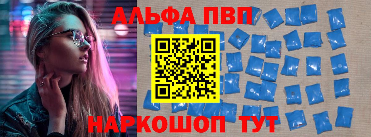 наркотики  A PVP  А ПВП кристаллы  Новоалтайск  А ПВП Соль  Вход с VPN  Alpha-PVP мука 
