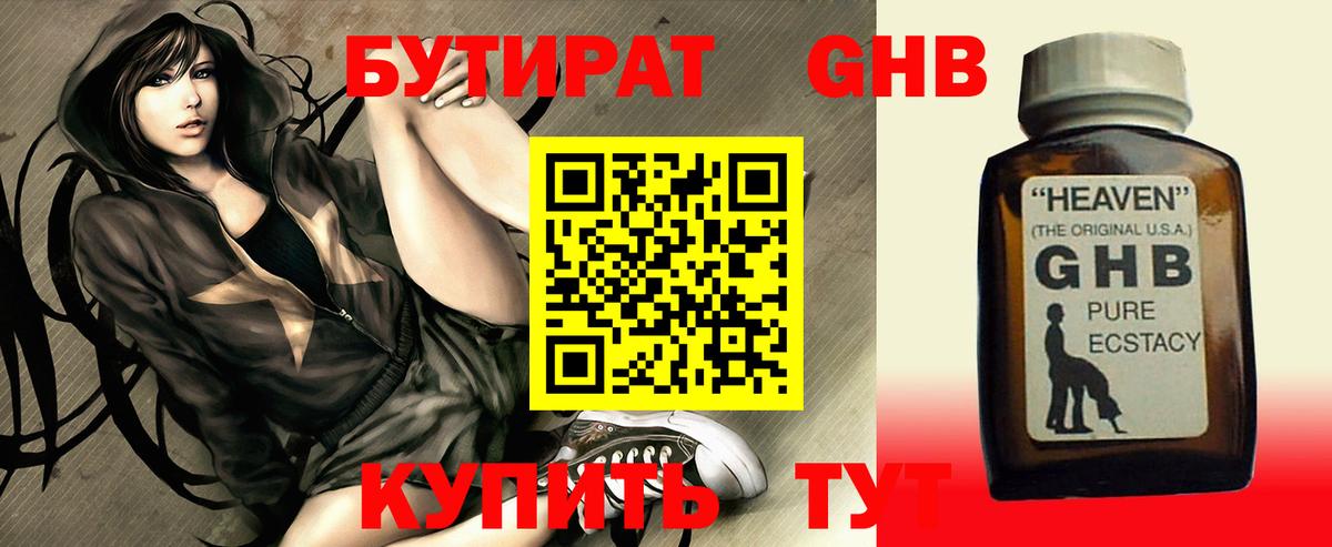 Новоалтайск  Бутират Butirat  Вход с VPN 