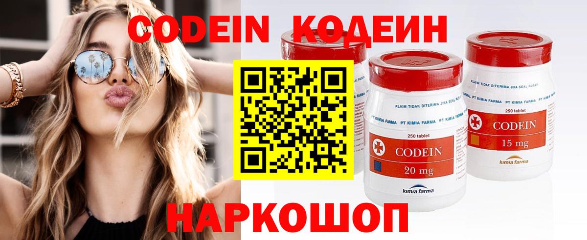 Codein Purple Drank  Вход с VPN  Новоалтайск 