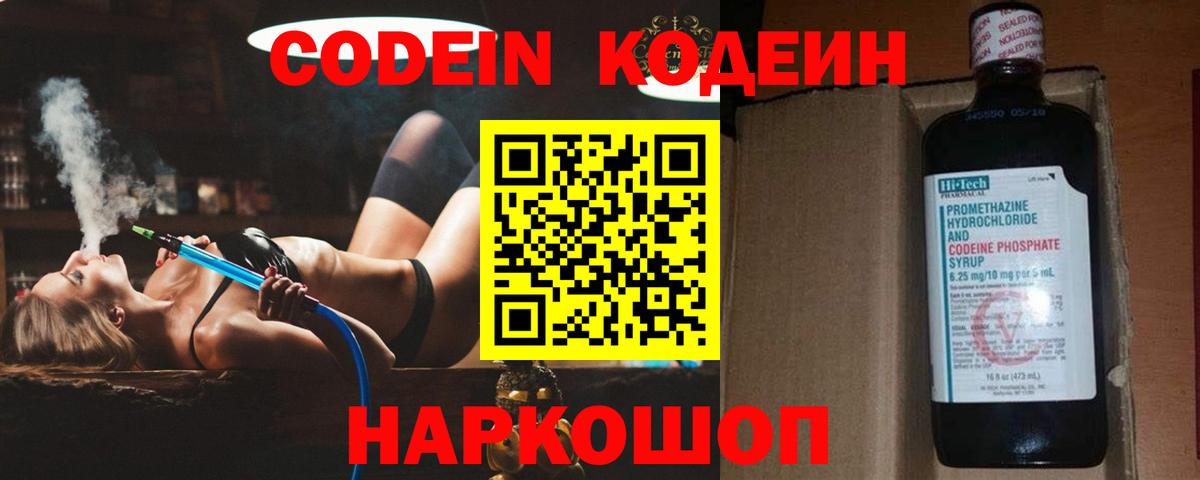 Codein Purple Drank Новоалтайск