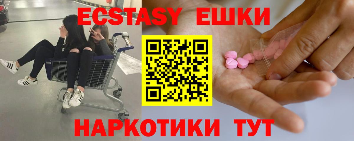 Экстази 280мг Новоалтайск